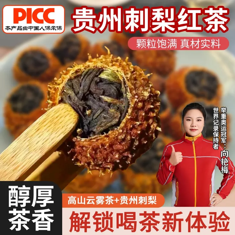 正宗刺梨红茶贵州特产罐装养生茶刺梨干红茶双搭配营养健康下午茶