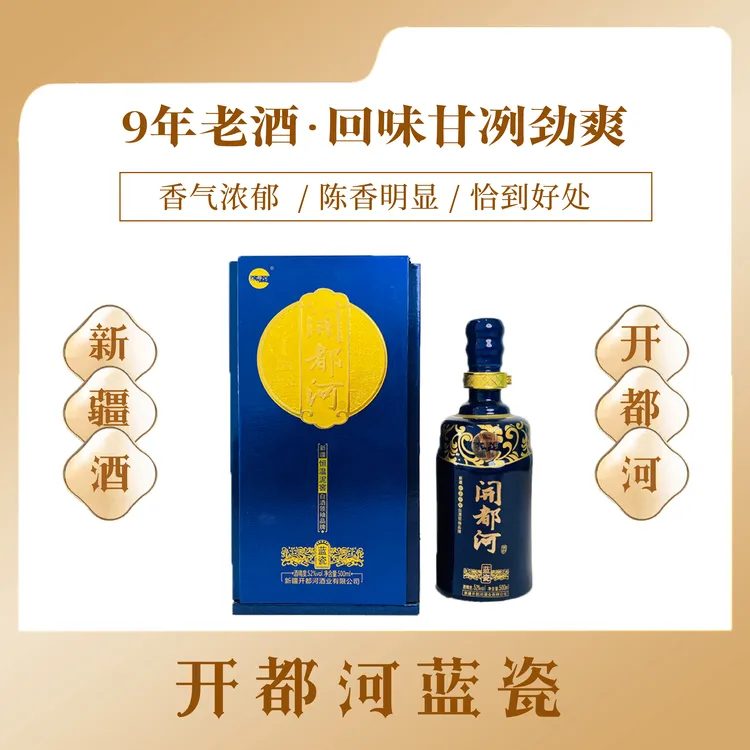 开都河【蓝瓷包装破损】1箱*6瓶纯粮白酒酒厂补贴500ml52度52度