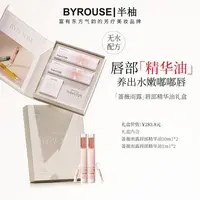半柚蔷薇雨露唇部精华油礼盒