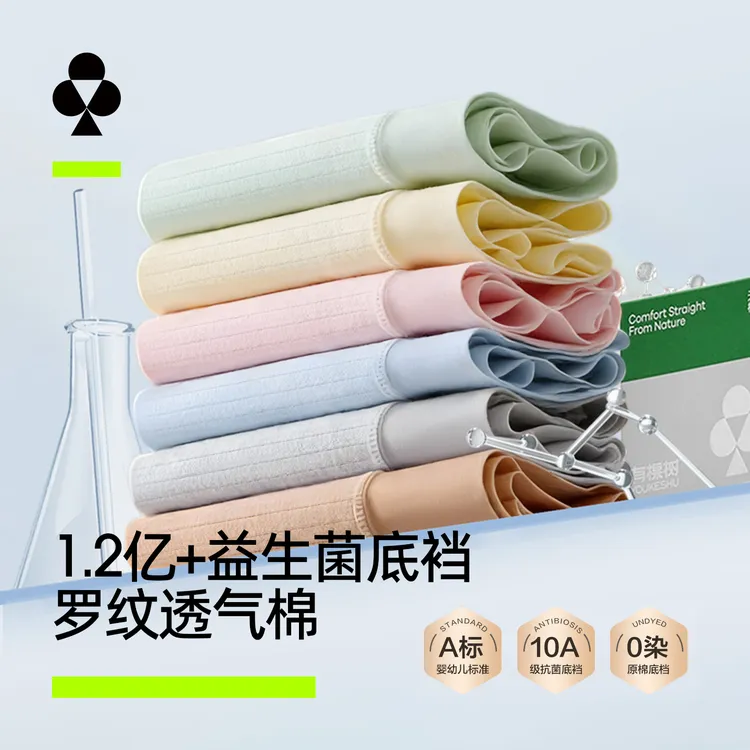 有棵树纯棉内裤女生含益生菌抗菌裆无痕中腰透气舒适2026新三角裤商品图