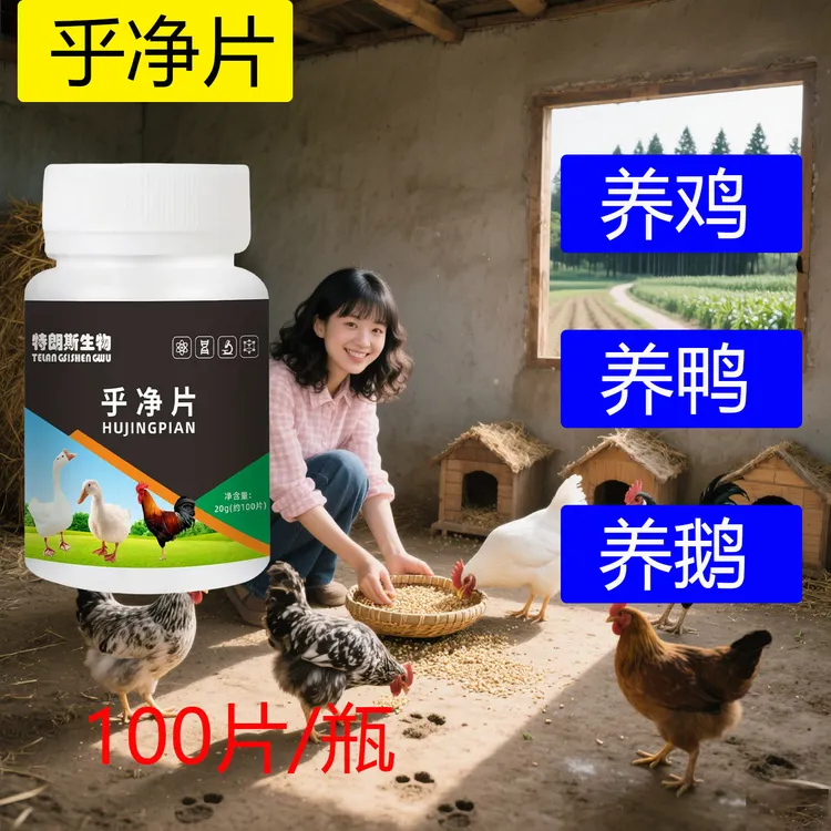 鸡鸭鹅鸽兔鹌鹑专用家禽养殖常备乎净片
