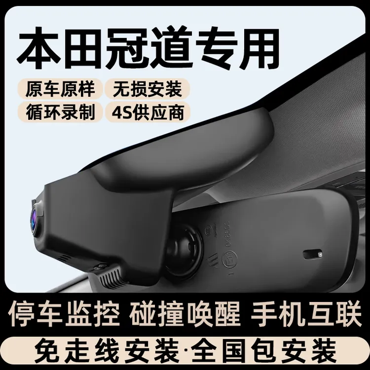 适用本田冠道专车专用行车记录仪适用24款免走线无损安装原车原貌