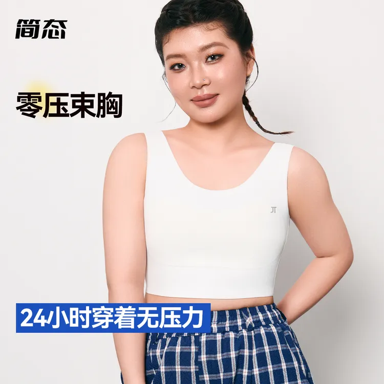 简态粉底液无痕隐形束胸平胸内衣大胸显小纸片人运动弹力背心塑胸