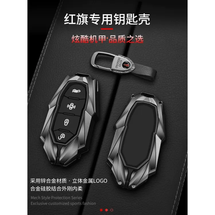 红旗hs5钥匙套25新款h5高级感h9专用hs3汽车h6壳hs7扣phev天工08