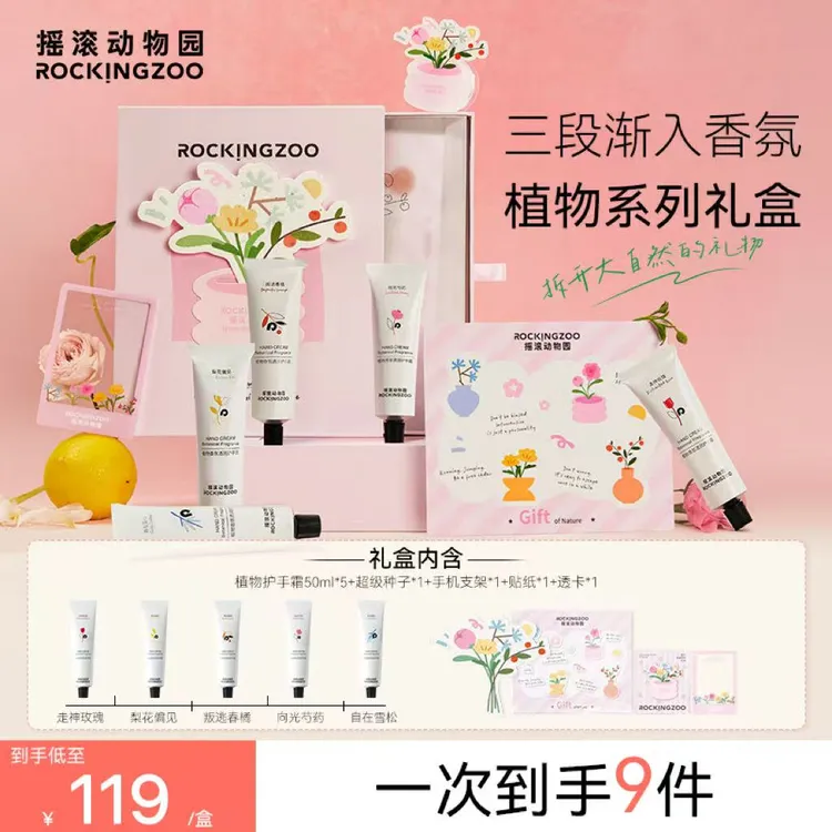 【周年庆限定】摇滚动物园香氛护手霜保湿50ml*5礼盒装 C