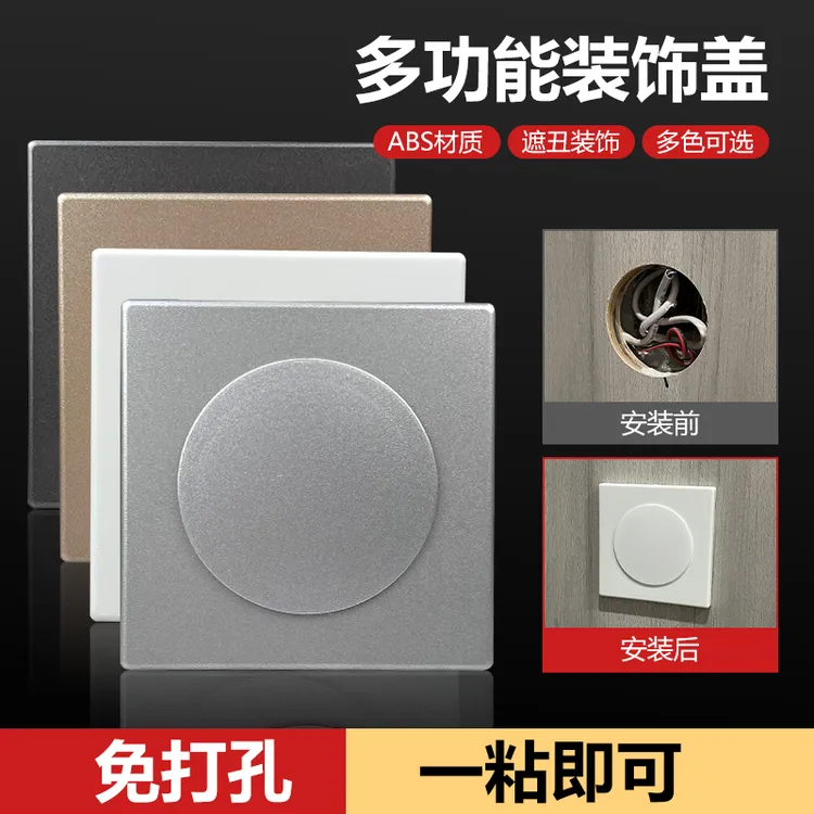 空调洞通用遮丑盖耐磨精选插座孔装饰盖多型号遮挡封堵墙洞实用盖