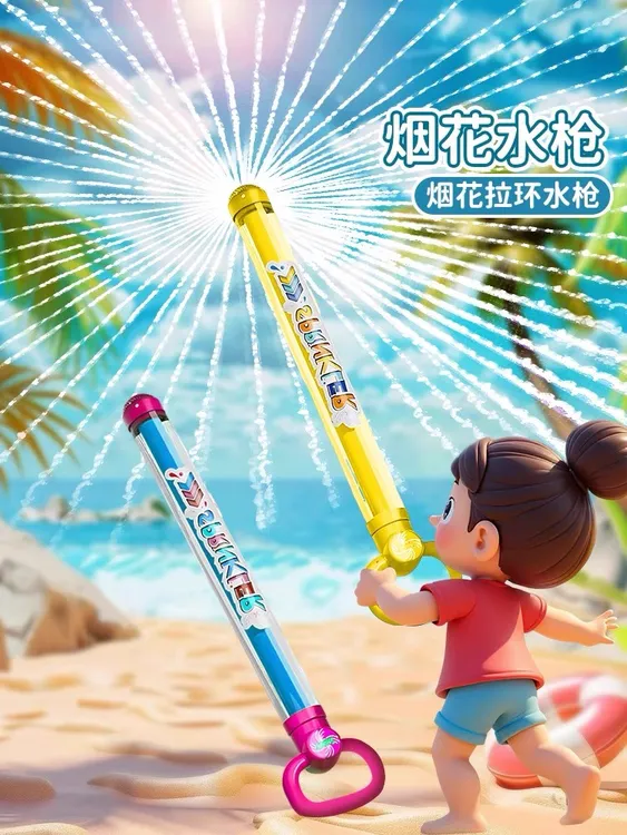 烟花水枪儿童玩具喷水2025新款抽拉式烟火滋水枪装备大容量打水仗