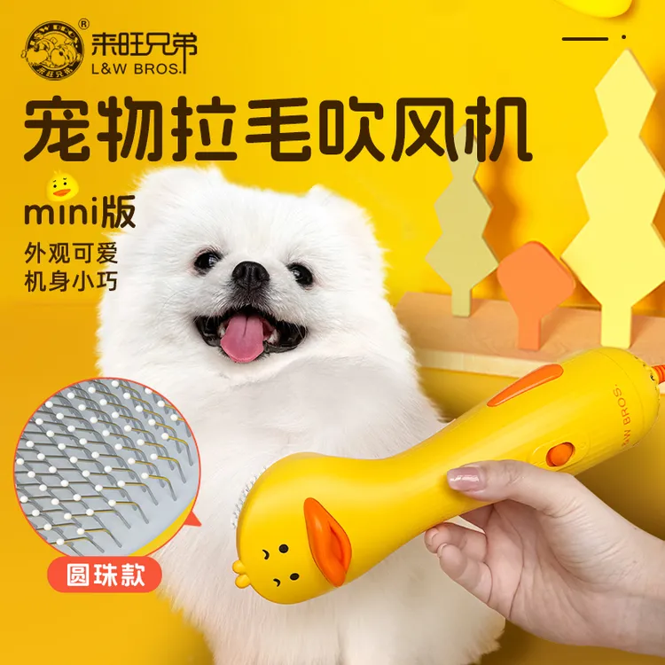 来旺兄弟 宠物局部拉毛吹风机迷你版猫咪狗狗美容梳毛吹干做造型