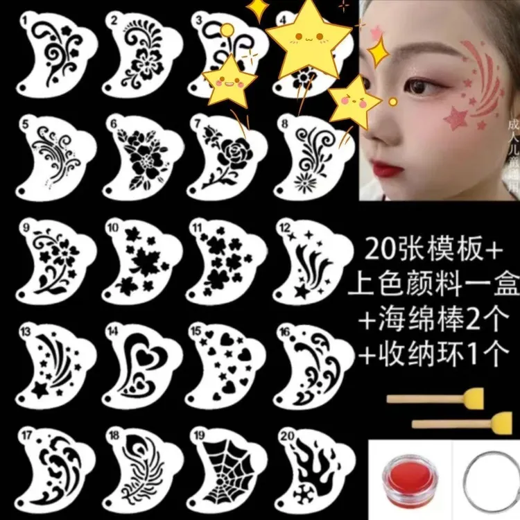 儿童成人通用脸部模版眼角拓印防汗印花彩绘塑料可水洗舞台妆模具