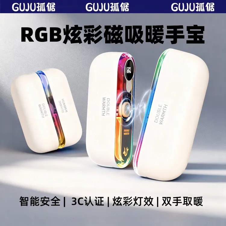 孤倨【正品保证 3C认证】新款数显磁吸暖手宝充电款分体式二合一