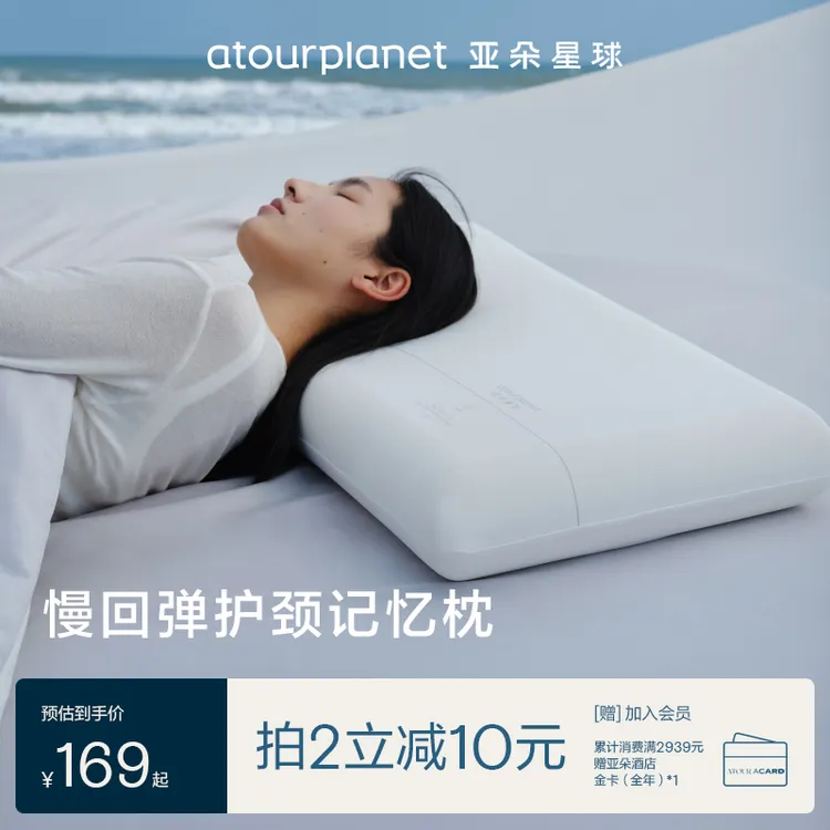 【亚朵星球】慢回弹记忆枕4种规格可选枕头推荐