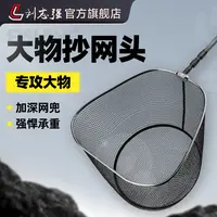 刘志强大物抄网头加宽加深大网眼抄网头强承重防臭专业垂钓渔具