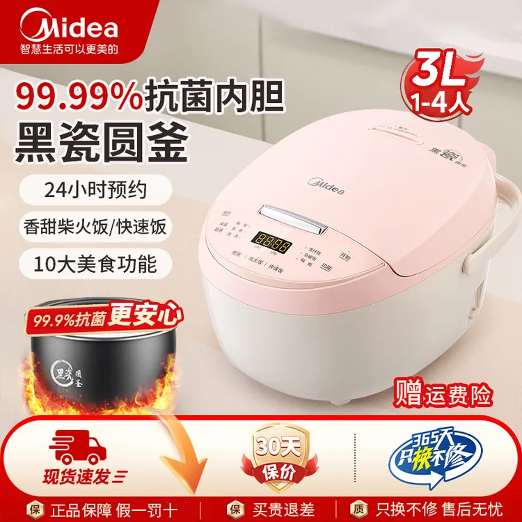Midea/美的电饭煲1-5人用迷你家用不粘锅全自动多功能小电饭锅
