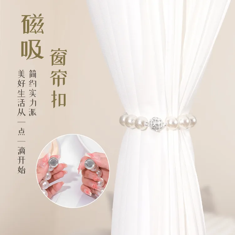 磁吸窗帘扣 简约现代窗帘绑带窗帘夹免打孔