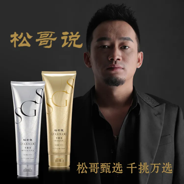松哥说卡曼多奢养头皮洗发水柔顺蛋白洗护