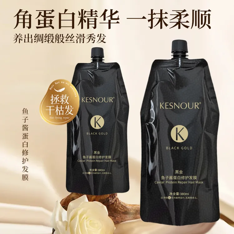二代黑金鱼子酱蛋白柔顺发膜护头发养发丝滑72小时持久留香护发素