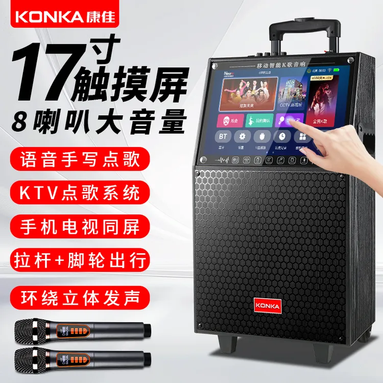 Konka/康佳专用音响移动户外拉杆音箱家庭ktv广场舞大功率