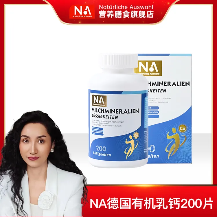 【娜姐专属】Naturliche Auswahl 奈瑞康德 乳钙200片 Y-