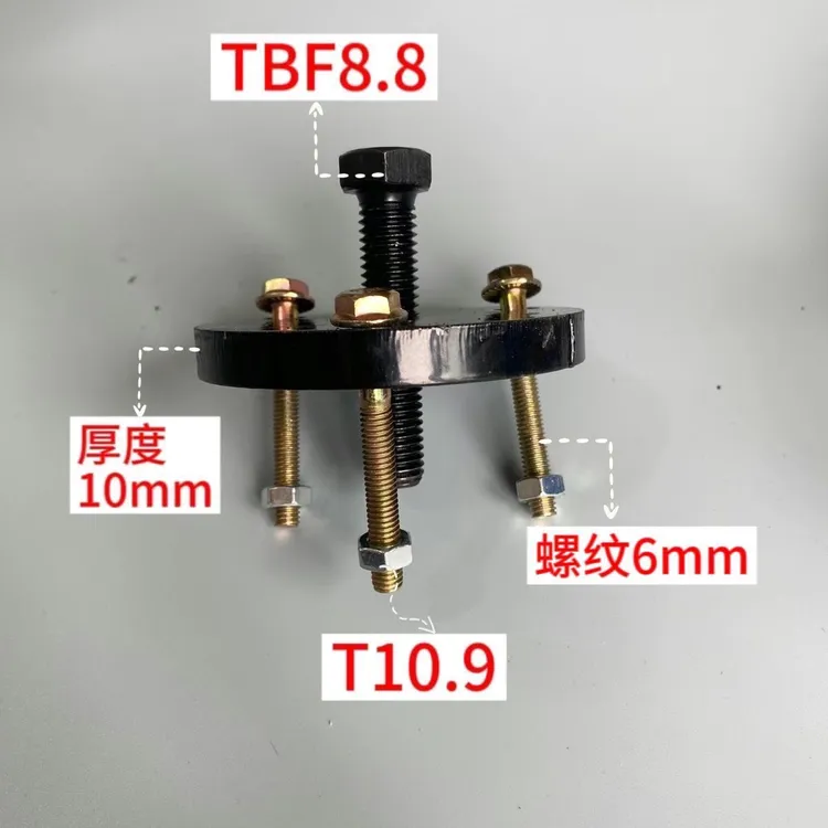 三四轮车离合器拉马拆卸工具拔轮器离合器调整螺丝螺母全套通用型
