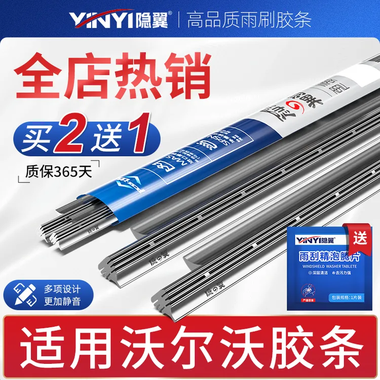 【沃尔沃专拍】S60S80LC30C70S40S90V40XC60XC90雨刮器胶条雨刷商品图