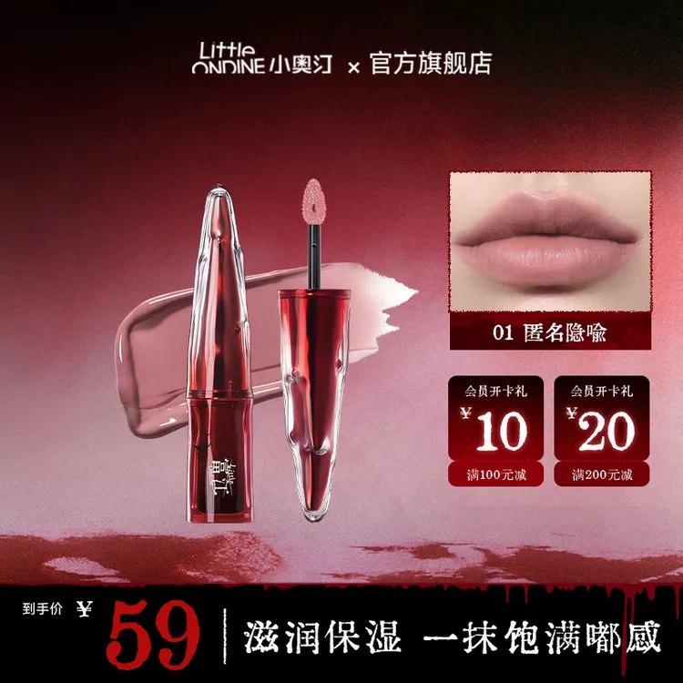 【伊藤润二狂热联名】小奥汀富江联名丝绒水唇泥滋润保湿持久不脱色