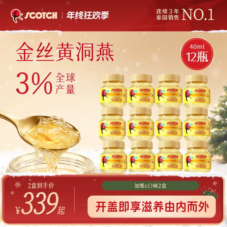 【维C款40ml】泰国进口金丝燕窝孕妇滋补营养送礼Scotch士国滋补