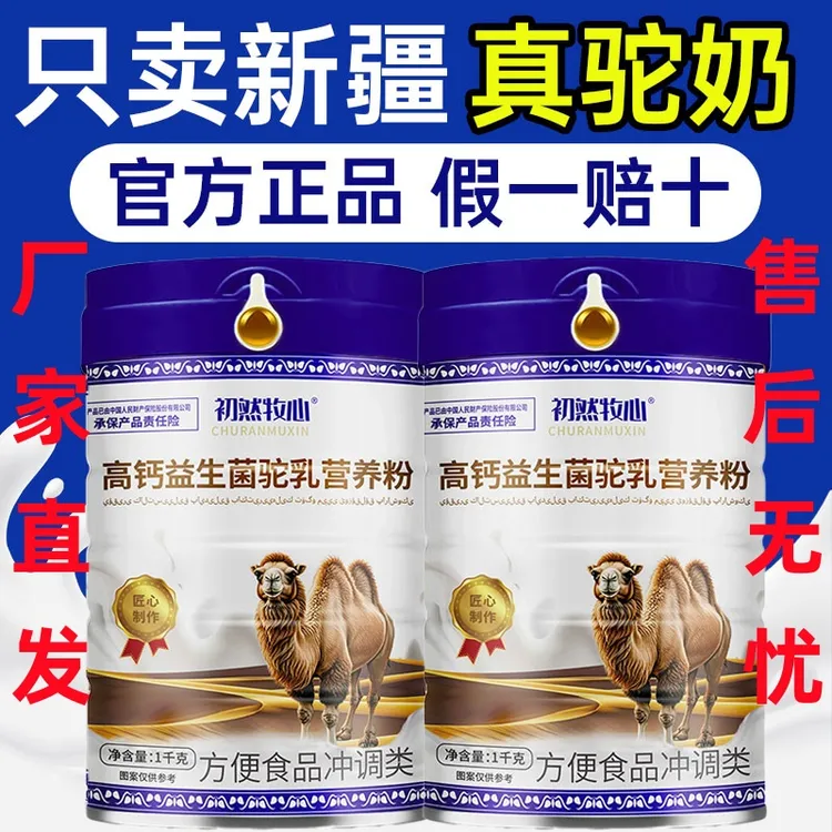 【官方正品】正宗高钙益生菌驼驼乳营养粉中老年成人驼乳营养无蔗糖