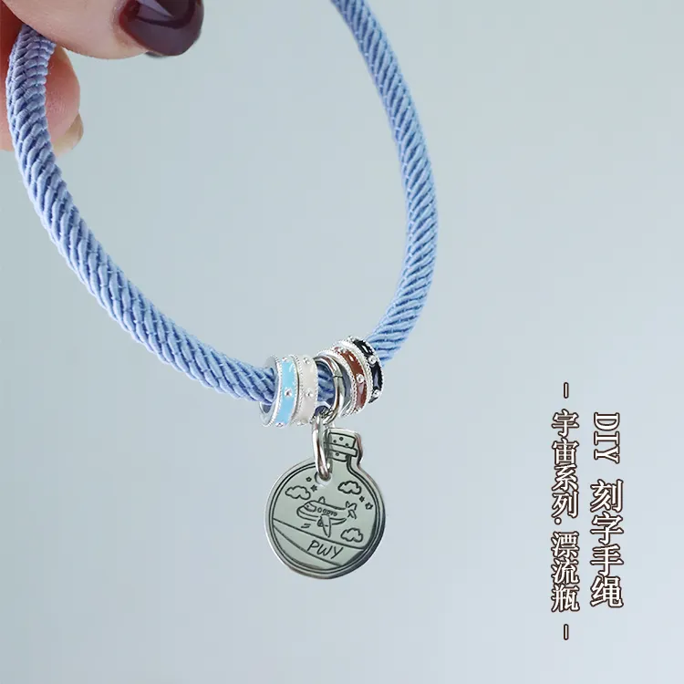 刻字手绳漂流瓶手绳diy手工编绳情侣款礼物定制闺蜜纪念原创手绳