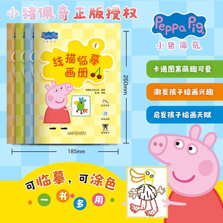 【小猪佩奇线稿临摹画册】可临摹可涂色卡通图案萌趣可爱绘画天赋