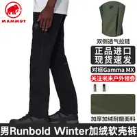 MAMMUT猛犸象Runbold Winter SO男款户外厚保暖加绒软壳裤/达人