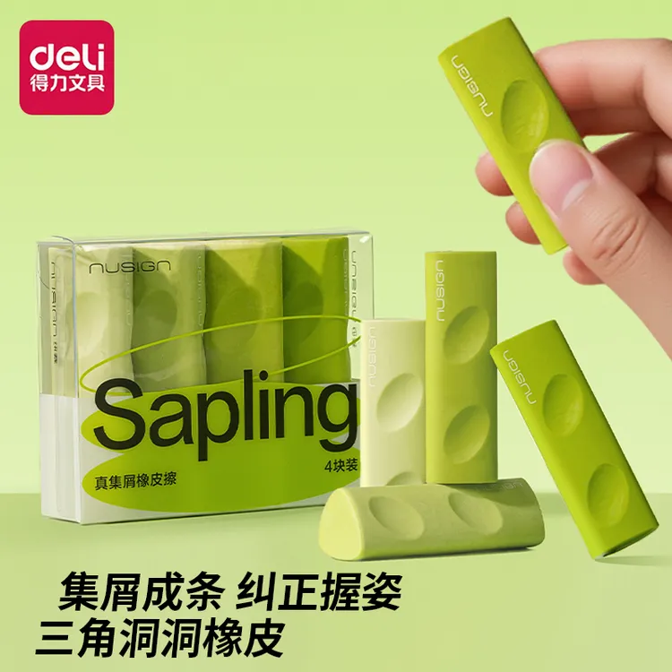 得力纽赛绿色三角洞洞橡皮擦集屑聚屑小学生专用擦字成线不留痕迹