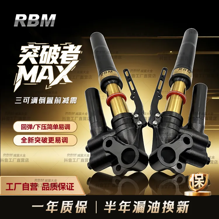 RBM-突破者MAX  46-43-33芯三可调液压阻尼氮气前减震