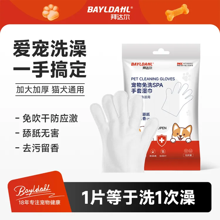 拜达尔宠物免洗手套猫咪狗狗专用洗澡干洗神器清洁用品除臭湿纸巾