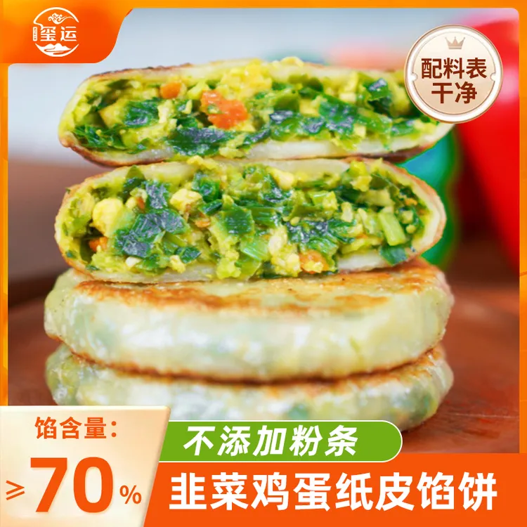 【不加粉条】生煎纸皮馅饼韭菜手抓饼鸡蛋牛肉馅饼煎饼速食半成品