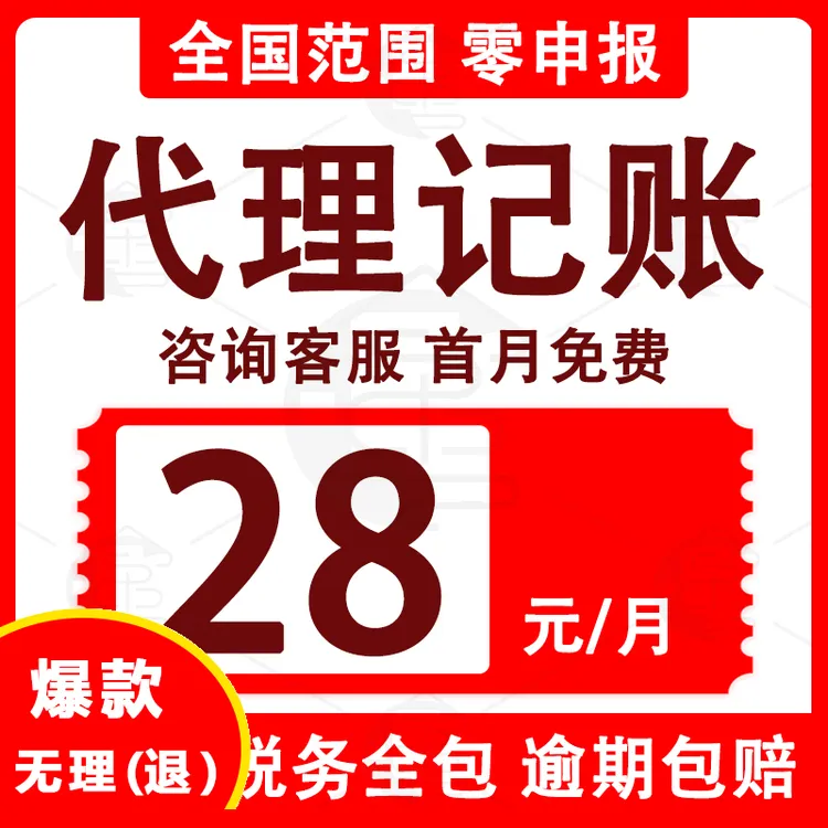 全国代理记账报税公司个体0零申小规模一般纳税做账会计宣威市