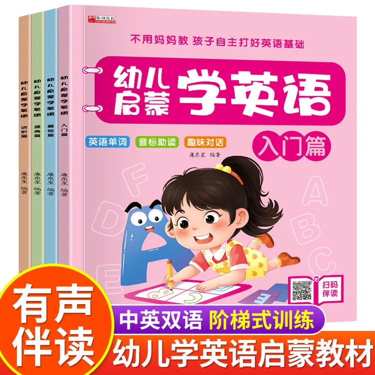 【有声伴读】幼儿英语启蒙有声零基础早教入门学英语儿童英语绘本