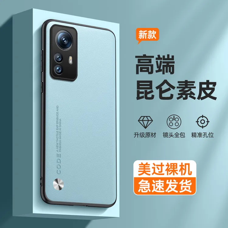 适用小米12pro手机壳12新款保护套12x简约12sultra全包防摔12spro