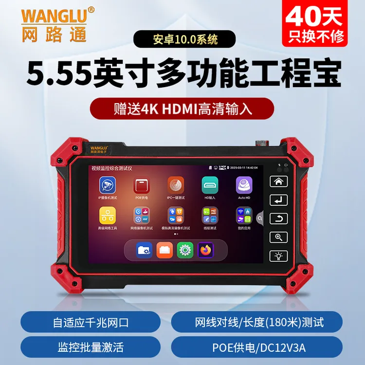 WANGLU网路通T55工程宝网络监控测试仪摄像头激活调试测网线对线