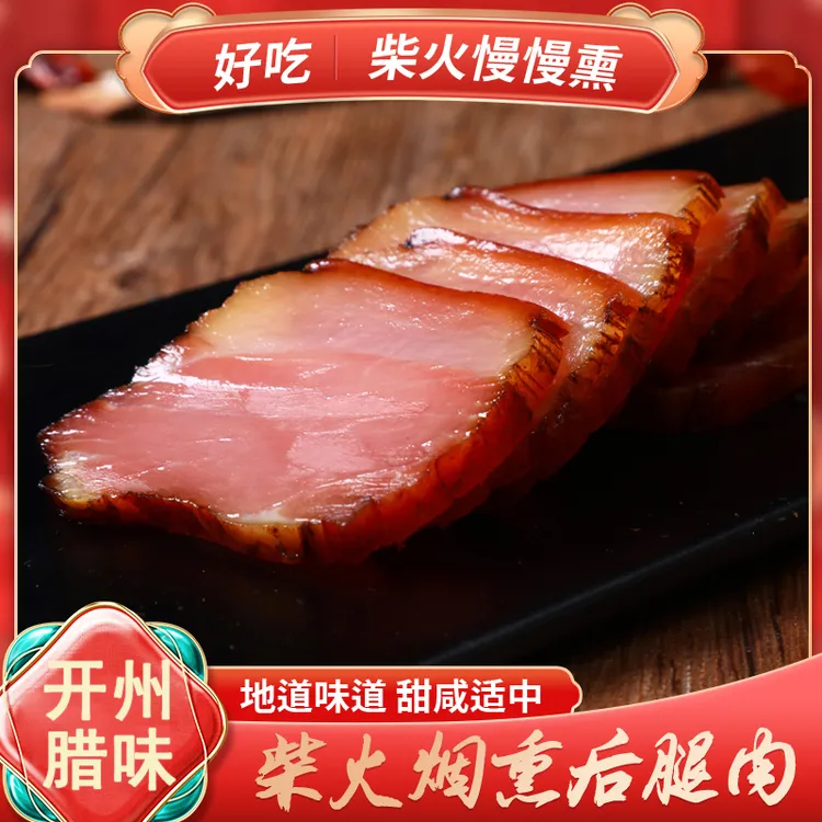 【渝山珍】重庆烟熏后腿腊肉 过年餐桌硬菜500g/包