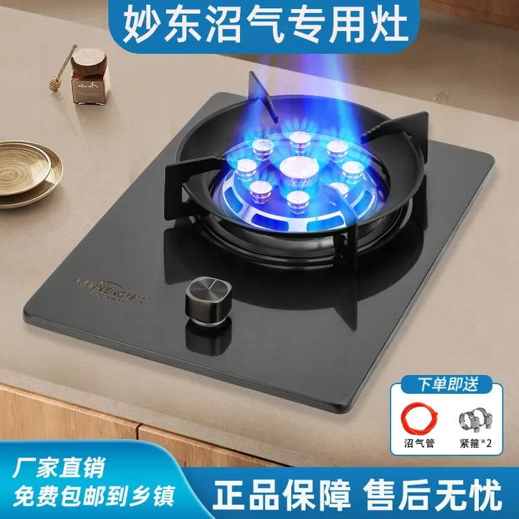 榄能 创新科技·品位生活彩钢分体9头嵌入式单灶农村养殖场沼气灶