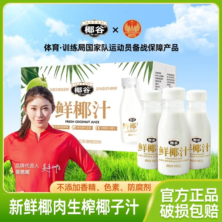 椰谷鲜椰汁新鲜椰肉生榨椰子汁年货椰奶植物蛋白饮料