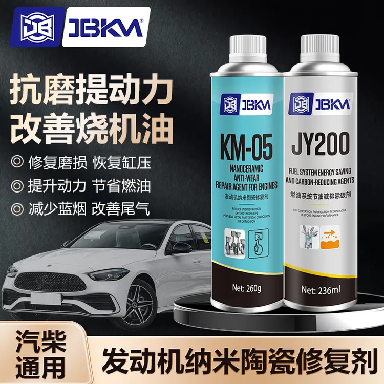金驰霸汽车保护剂发动机纳米陶瓷抗磨剂修磨损防烧机油降噪音抖动