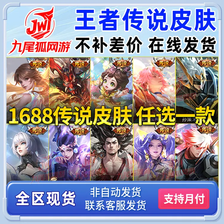 【支持月付】王者FMVP世冠传说1688皮肤记忆之芯炽阳神光云鹰飞将