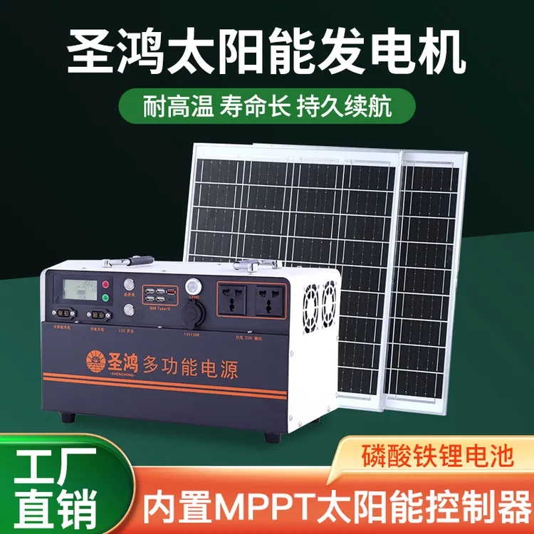 圣鸿太阳能发电系统220V发电机大功率全套光伏板户外一体机蓄电源