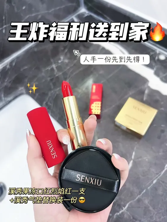溪秀（拍1发2）实发1盒柔光无瑕持妆气垫替换装+1支果冻口红烈焰红.