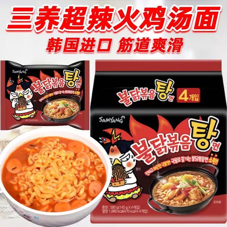 韩国进口Samyang/三养辣炒火鸡汤面超辣味拉面韩式速食方便面泡面