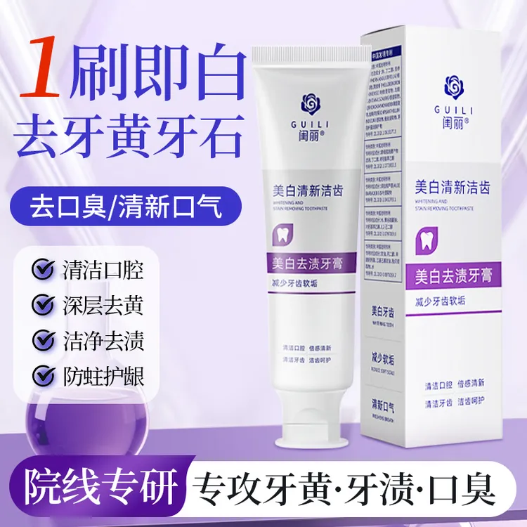 闺丽美白去渍牙膏护理清新洁牙洁齿