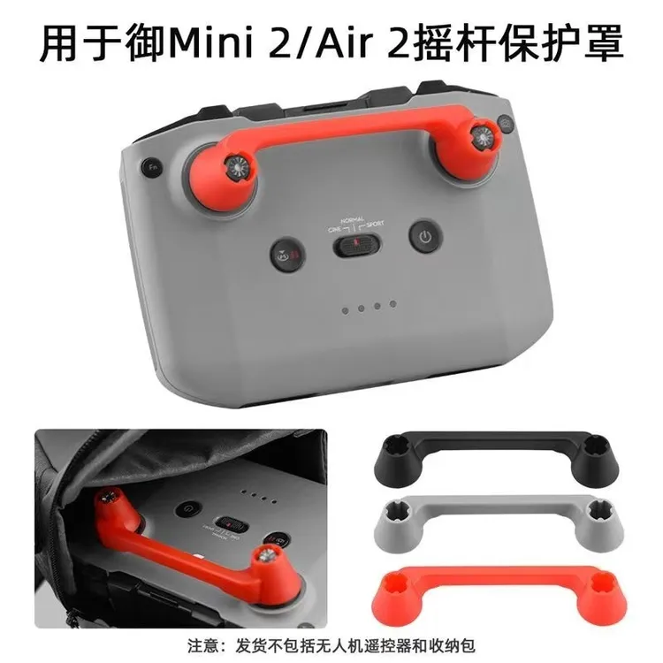 适用大疆Mini4K遥控器摇杆保护Air3/Mini3Pro拇指杆固定配件