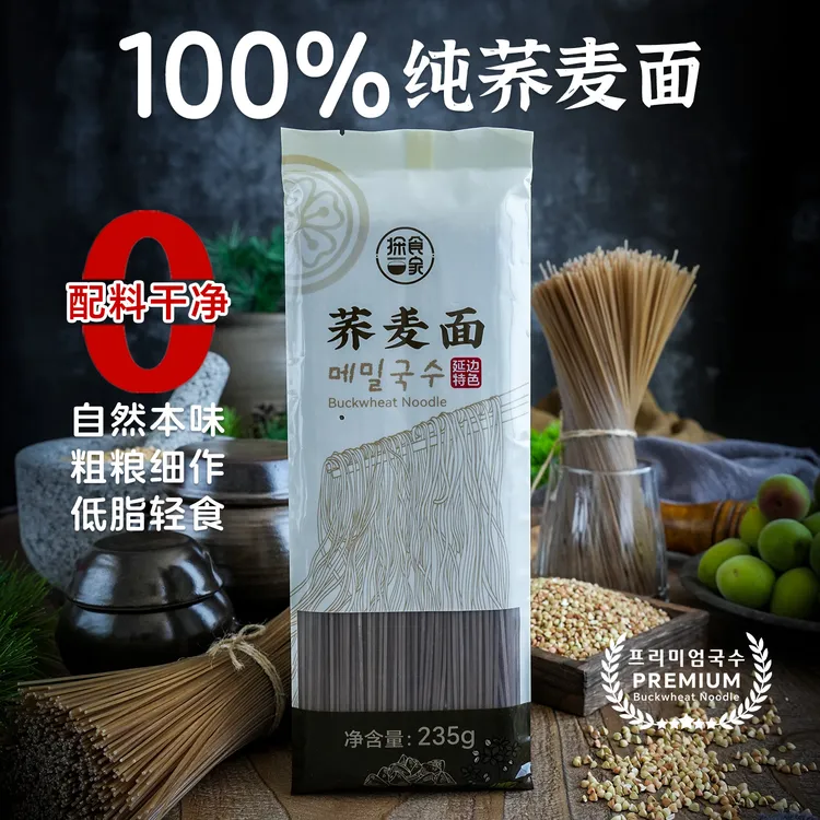 无麸质荞麦面条无添加方便挂面无小麦速食桥本纯荞麦粗粮低脂轻食