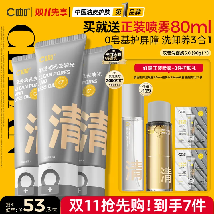 【国货洁面第一*】C咖洗面奶氨基酸双管深层清洁控油清爽泡沫洁面膏